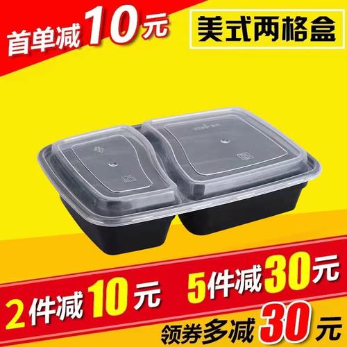 一次性快餐盒6828分格美式双格两格外卖打包盒二格长方形塑料饭盒 - 封面
