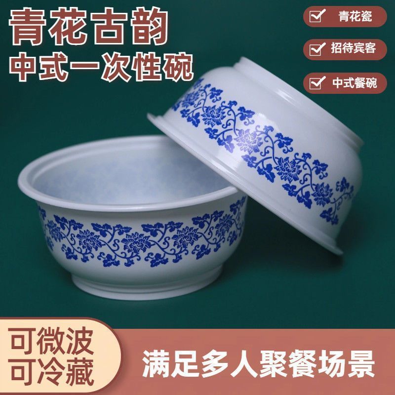 一次性食品级家用青花瓷塑料外卖加厚青花饭碗流水席专用打包清仓