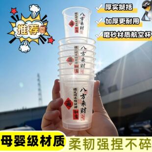 一次性专用花纹杯八方来财杯高级透明茶水杯食品级酒饮料航空杯