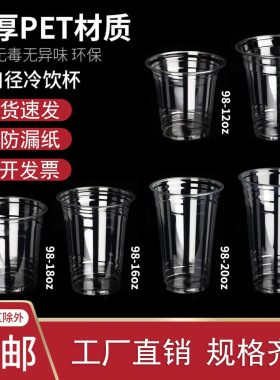 奶茶杯pet冷饮杯咖啡杯一次性商用塑料透明杯98口径手打柠檬杯子