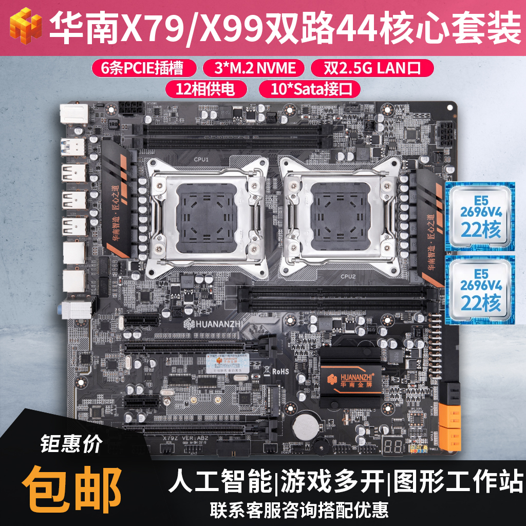 华南金牌X79/X99游戏工作室多开