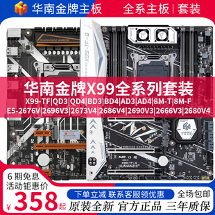 2680v4志强电脑大板 2696v3 华南金牌至强x99ad主板cpu套装 e52666