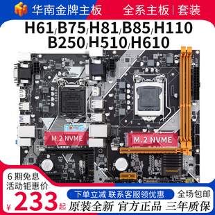 华南金牌b75/h61/h81/b85/b250电脑主板cpu装i5 4590全新1150针套
