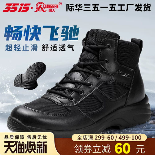 际华3515强人训练靴高帮鞋春秋冬