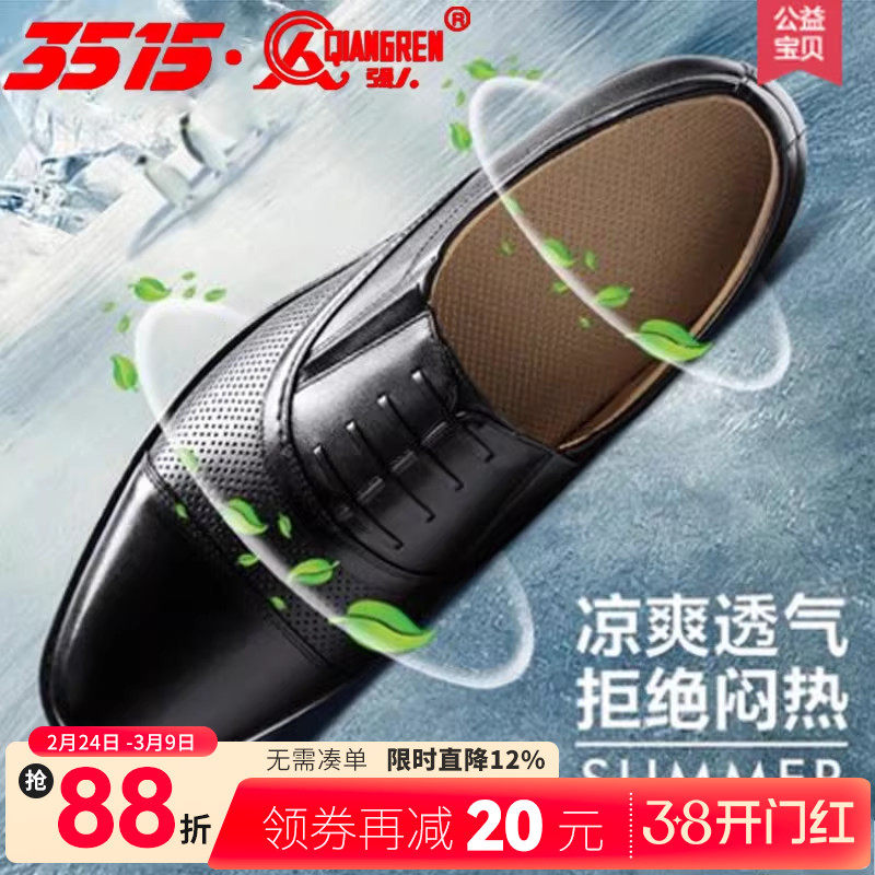 3515强人夏季尖头皮鞋商务正装透气男皮鞋透气真皮镂空皮凉鞋男鞋