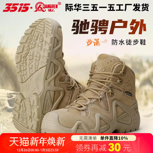 际华3515强人户外防水登山鞋 男超轻训练靴防刺穿沙漠靴耐磨徒步鞋