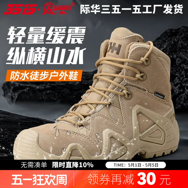 际华3515强人高帮户外训练靴防水防刺穿耐磨防滑工装靴登山靴男靴