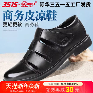 清凉鞋 男士 黑色透气时尚 透气休闲鞋 际华3515强人夏季 洞洞皮鞋 新款