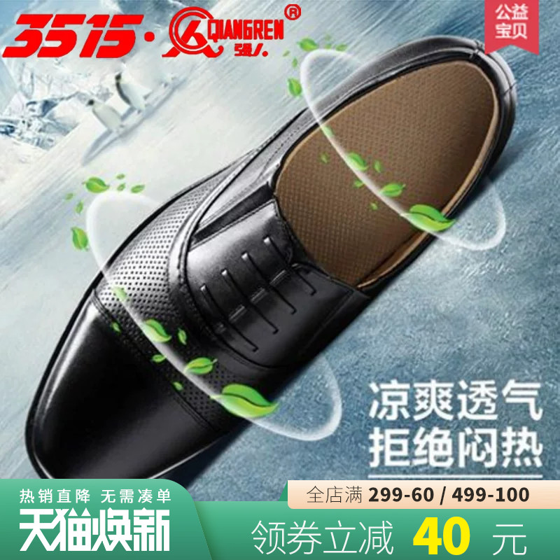 3515强人夏季尖头皮鞋商务正装透气男皮鞋透气真皮镂空皮凉鞋男鞋