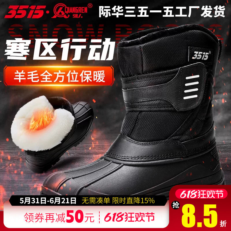 际华3515强人男士冬季加厚羊毛靴防滑耐磨防水冬季东北保暖防寒靴