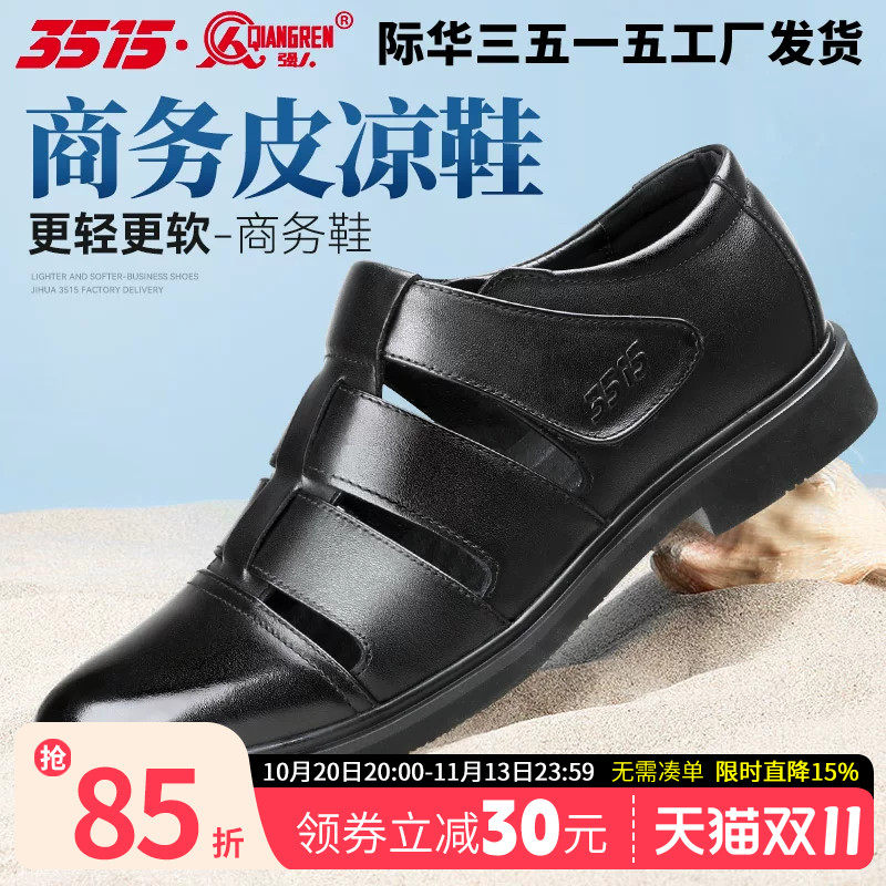 际华3515强人夏季新款男士凉鞋