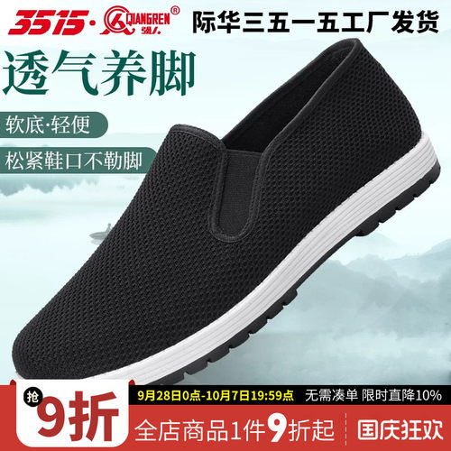 强人老北京布鞋夏季透气千层底