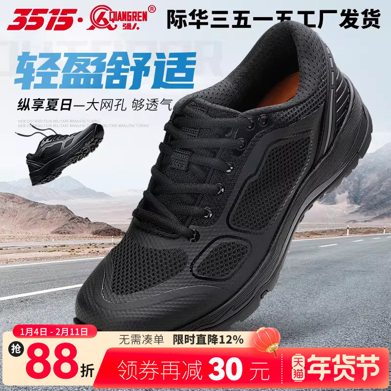 际华3515男夏季体能训练鞋黑色镂空防刺穿耐磨防滑跑鞋新式登山鞋