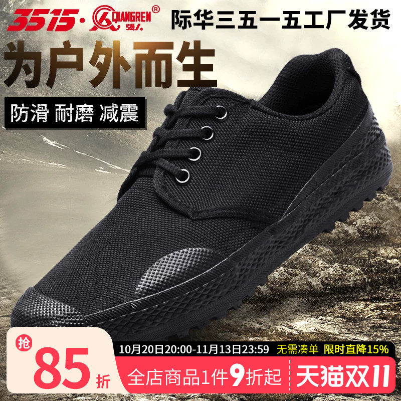 3515强人男鞋工地防滑耐磨劳保鞋运动训练鞋胶鞋户外黑色帆布鞋子