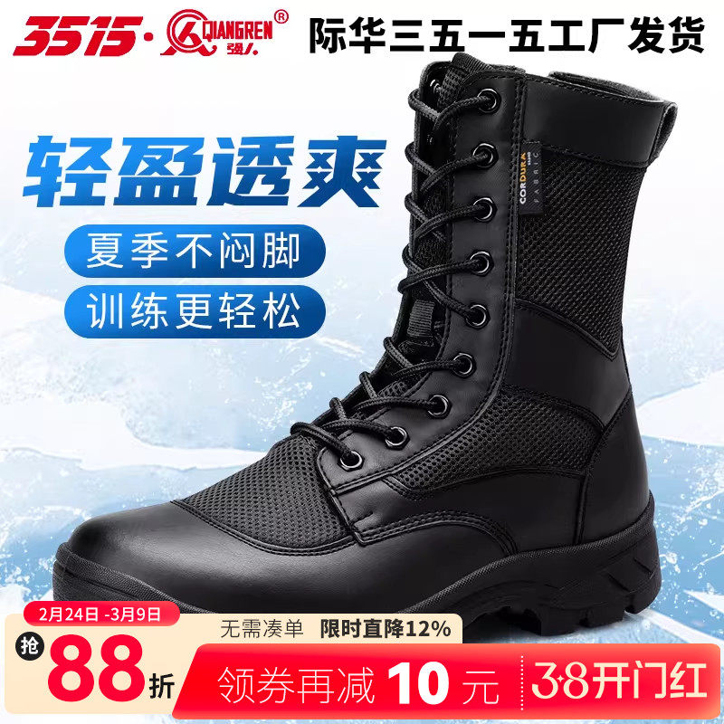 际华3515强人超轻黑色轻便靴男夏季透气网眼高帮户外工装保安靴子