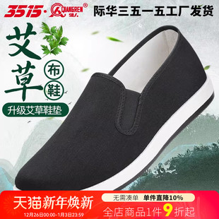 透气休闲艾草布鞋 际华3515强人老北京布鞋 软底防滑中老年爸爸鞋
