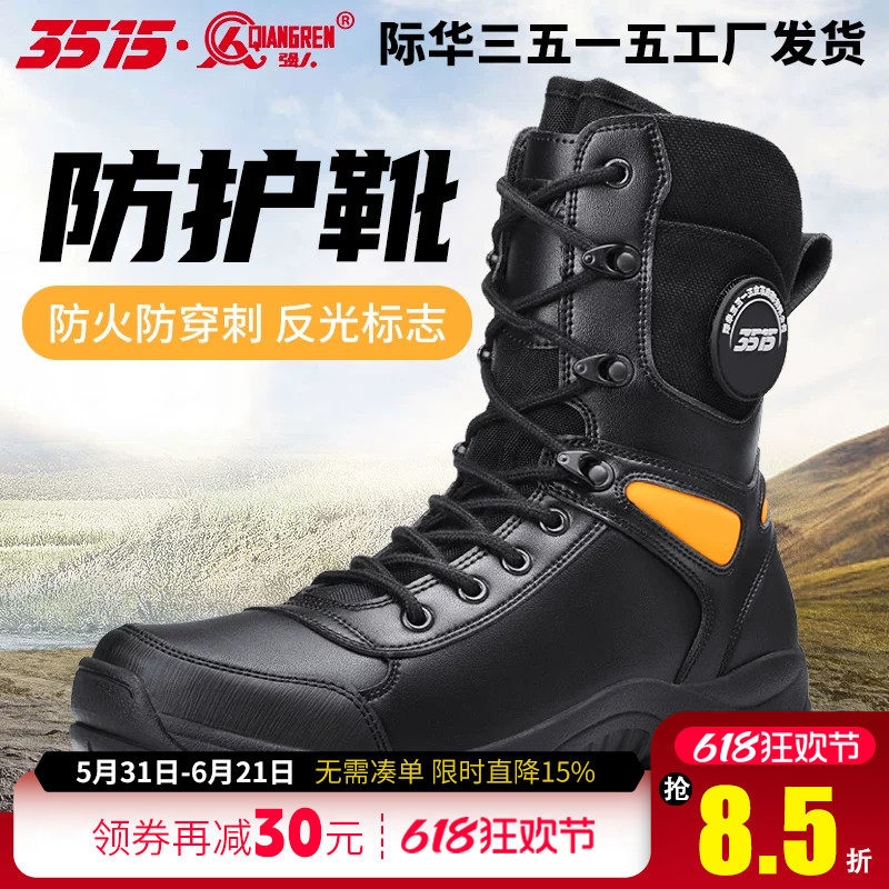 际华3515强人防火防护靴男春秋户外训练靴阻燃高腰防穿刺靴登山靴