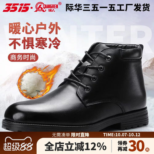 际华3515强人冬季高帮羊毛雪地靴