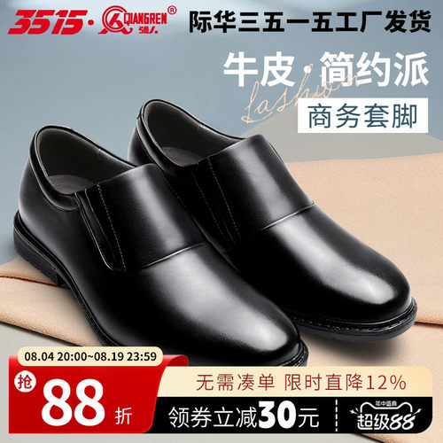 3515橡胶商务正装真皮