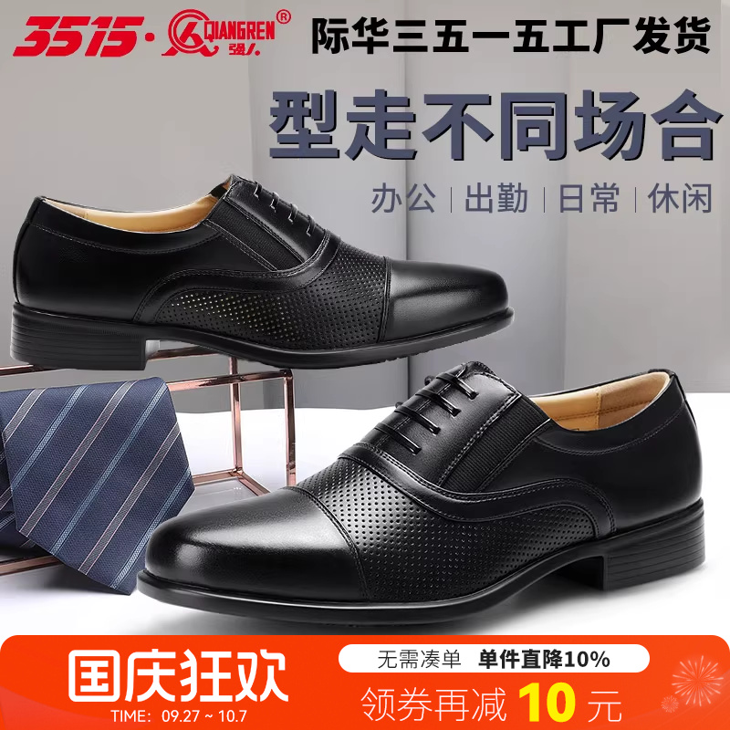 际华3515强人夏季男士商务皮鞋网眼透气耐磨防滑日常通勤德比鞋