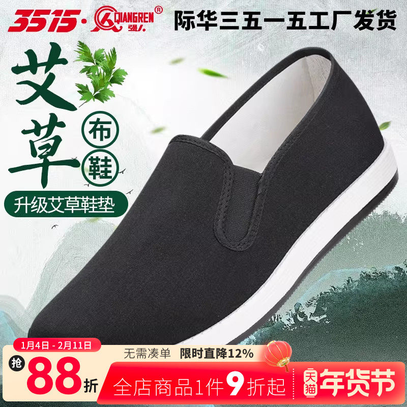 际华3515强人老北京布鞋软底防滑中老年爸爸鞋透气休闲艾草布鞋,流行男鞋,布鞋,淘宝优惠券,粉丝福利购,淘宝优惠卷