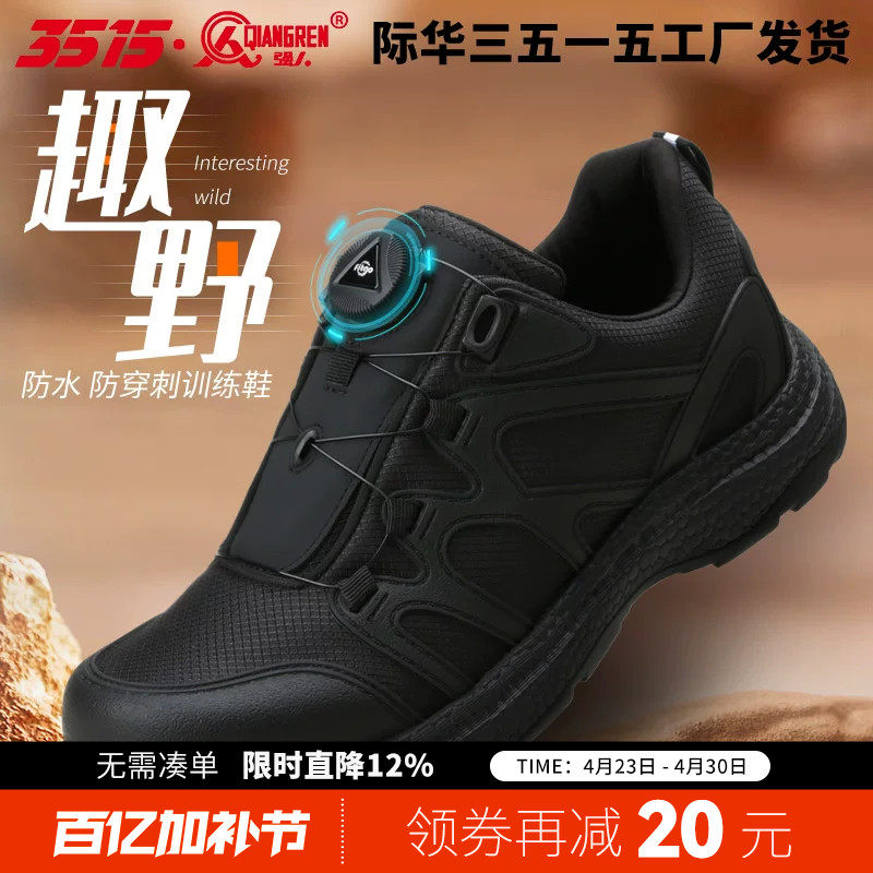 际华3515强人春秋新款超轻运动训练鞋男黑色防刺穿户外跑步登山鞋
