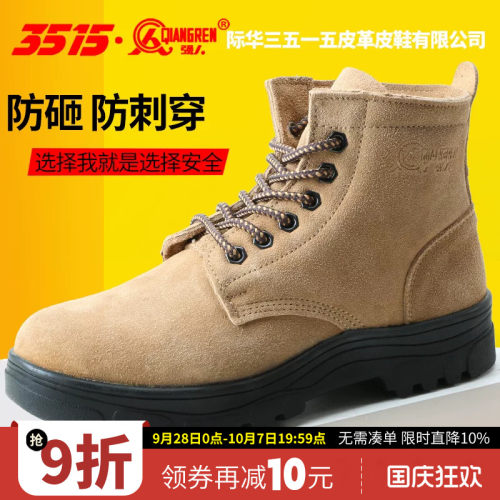 强人劳保鞋3515牛皮耐磨安全鞋
