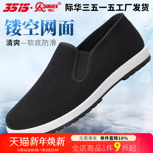 单鞋 3515强人老北京布鞋 中国风一脚蹬爸爸鞋 镂空透气休闲鞋 男夏季