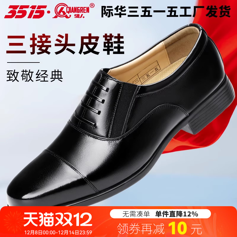 际华3515三接头正装皮鞋