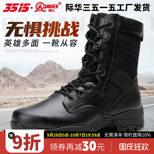 际华3515强人新式训练靴男户外真皮防刺穿运动登山鞋黑短筒工装靴 - 封面