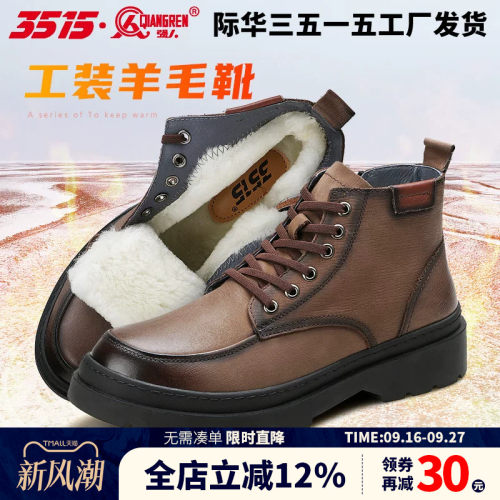 际华3515强人冬季工装羊毛雪地靴