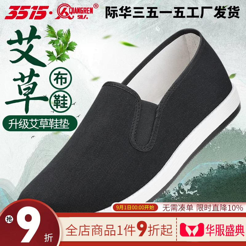 际华3515强人老北京布鞋软底防滑中老年爸爸鞋透气休闲艾草布鞋图片