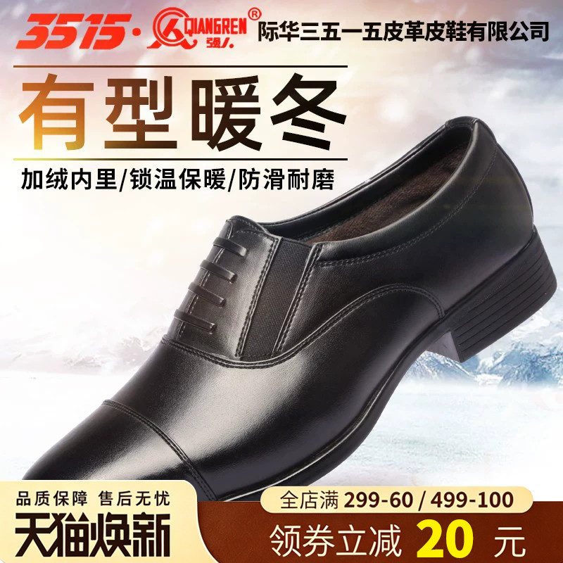 3515强人新款冬季保暖三接头加绒皮鞋男款商务风时尚正装皮鞋黑色