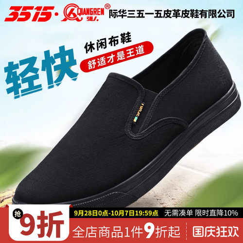 3515强人老北京布鞋夏季黑色上班