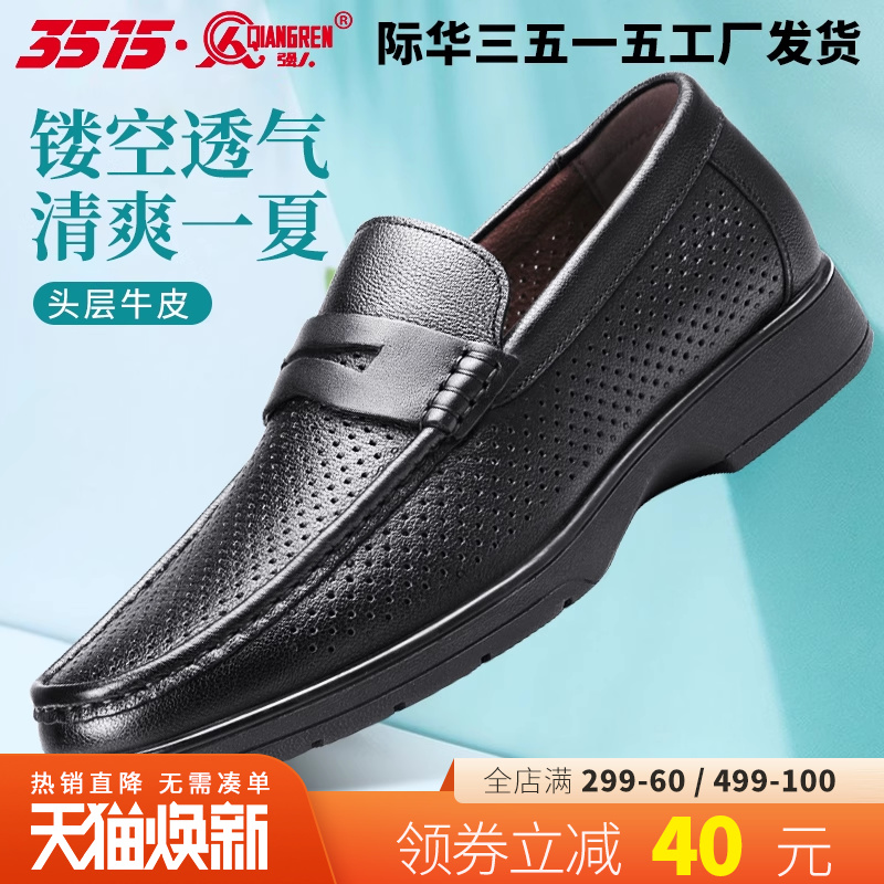 强人皮鞋3515镂空商务