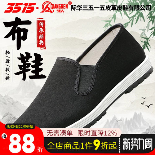 3515强人老北京男布鞋千层底