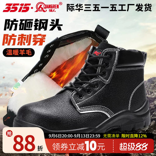 际华3515强人冬季羊毛保暖劳保鞋