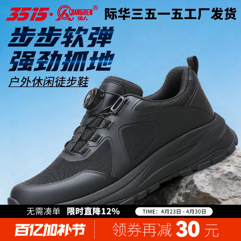 际华3515强人夏季新款网面透气健步鞋防滑耐磨户外运动训练徒步鞋