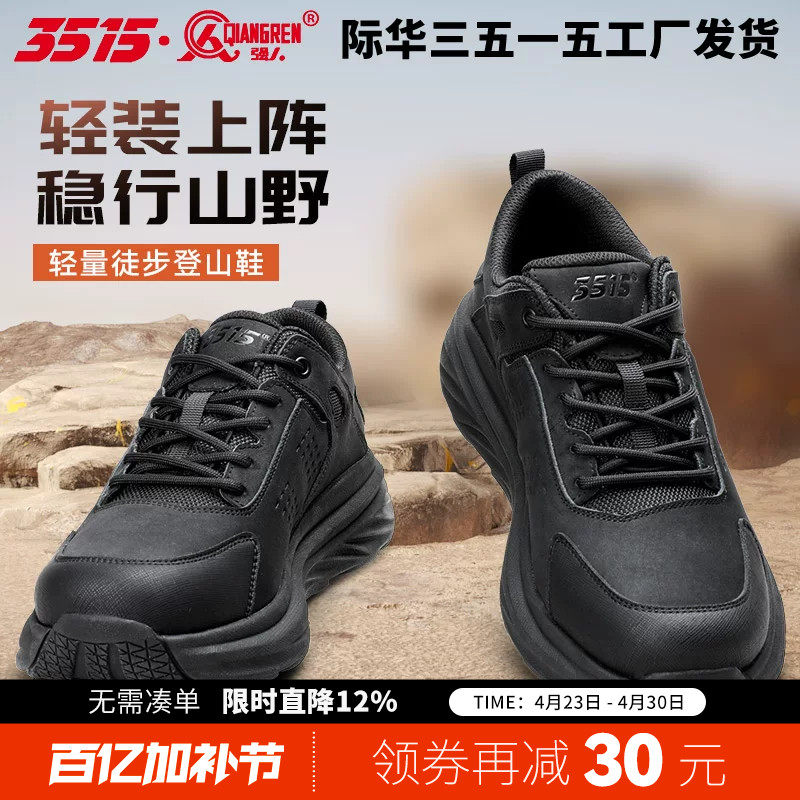 际华3515强人春秋新式户外徒步鞋防滑耐磨防刺穿男运动鞋跑步鞋
