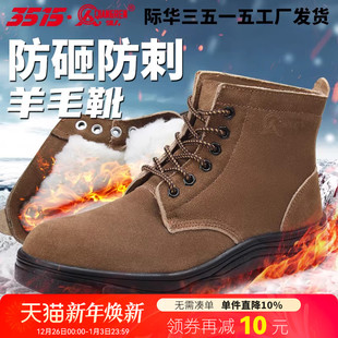 3515强人工地劳保鞋 反绒皮加厚保暖羊毛靴 男防砸防刺穿钢包头冬季