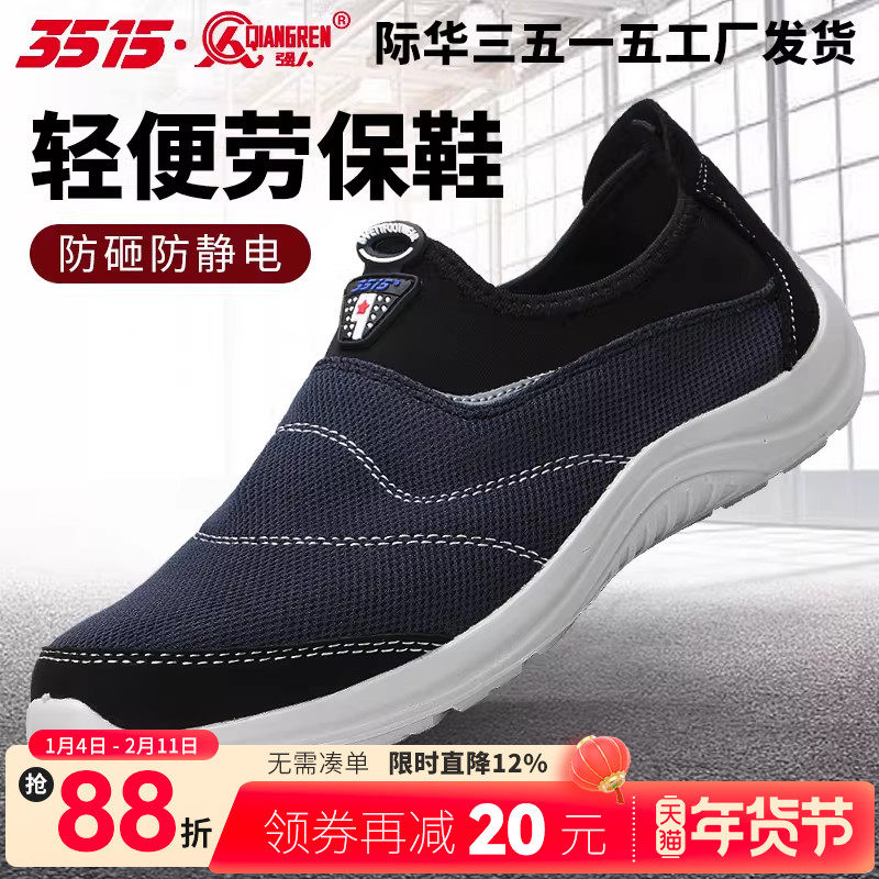 3515强人夏季劳保鞋男轻便网布透气防砸防静电软底绝缘鞋工作鞋子