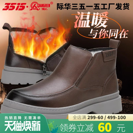 际华3515男棉鞋加绒保暖羊毛靴加厚爸爸棉皮鞋真皮商务正装休闲鞋