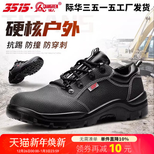 防滑耐磨干活工作鞋 际华3515强人工地劳保鞋 防砸防穿刺安全防护鞋