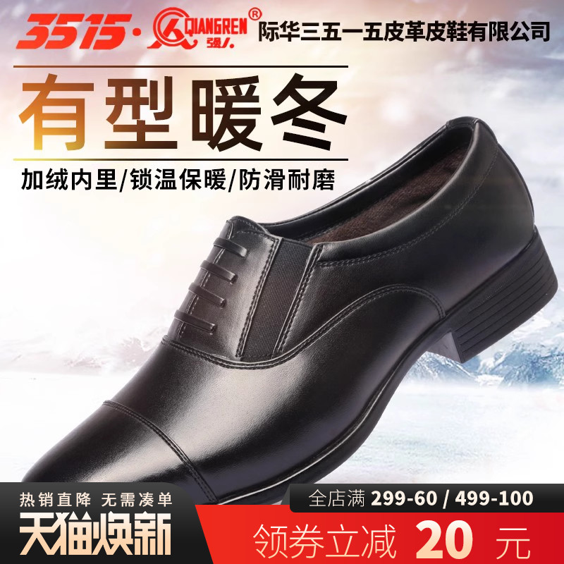 强人新款冬季保暖加绒商务风皮鞋