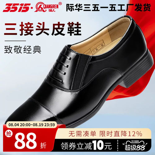 际华3515三接头正装皮鞋