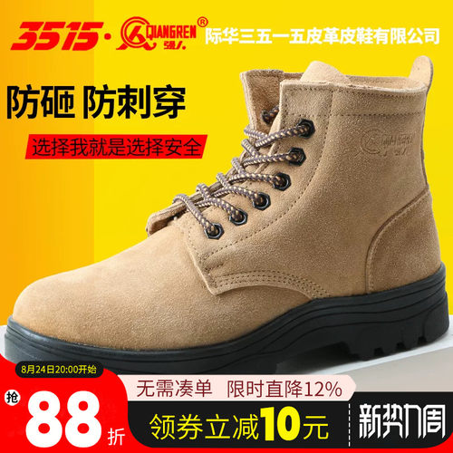 强人劳保鞋3515牛皮耐磨安全鞋
