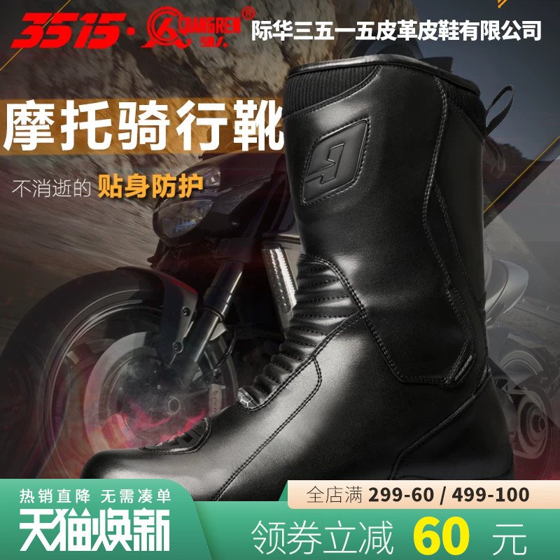 3515强人四季牛皮防水防摔机车靴子摩托车骑行鞋男骑士长靴赛车鞋