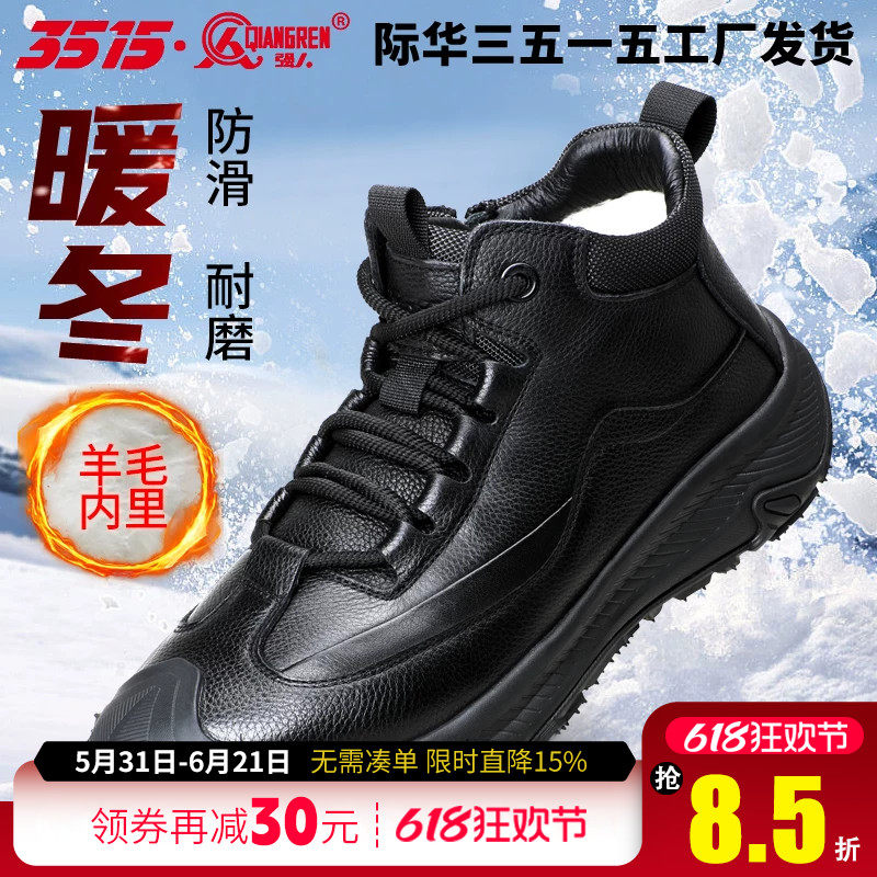 际华3515强人冬季新款羊毛保暖牛皮靴结实耐磨防滑户外运动雪地靴