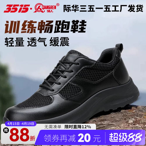 际华3515强人夏季网眼透气登山跑步训练鞋春秋耐磨舒适户外徒步鞋