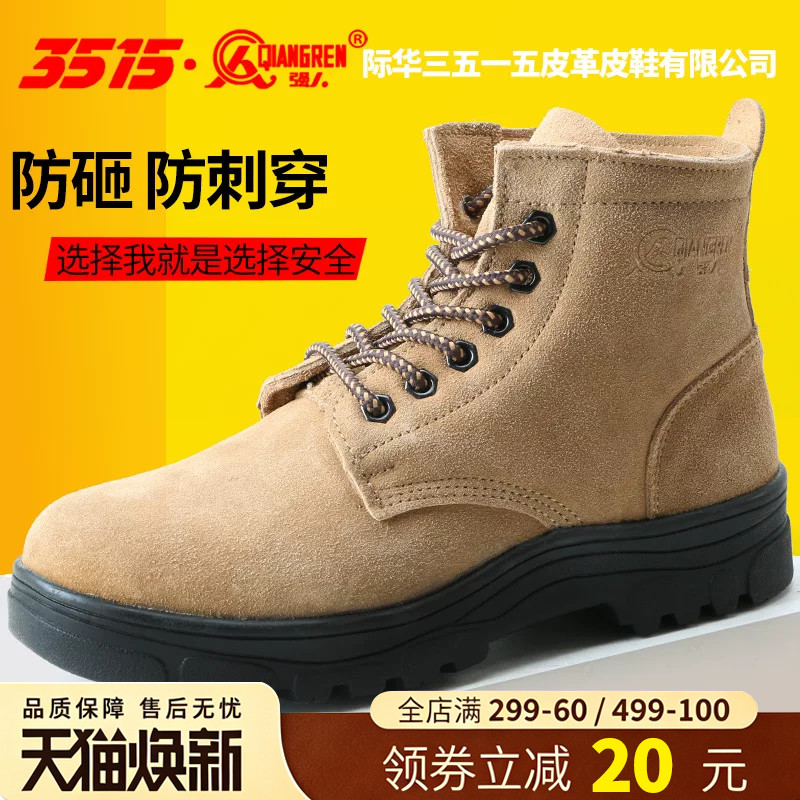 强人劳保鞋3515牛皮耐磨安全鞋图片